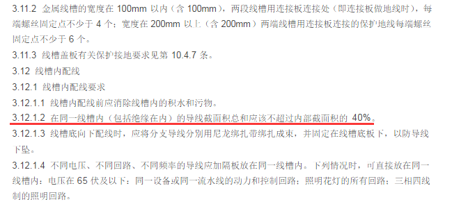 電纜橋架填充率在哪個標準有規(guī)定?(圖1) 電纜橋架填充率標準